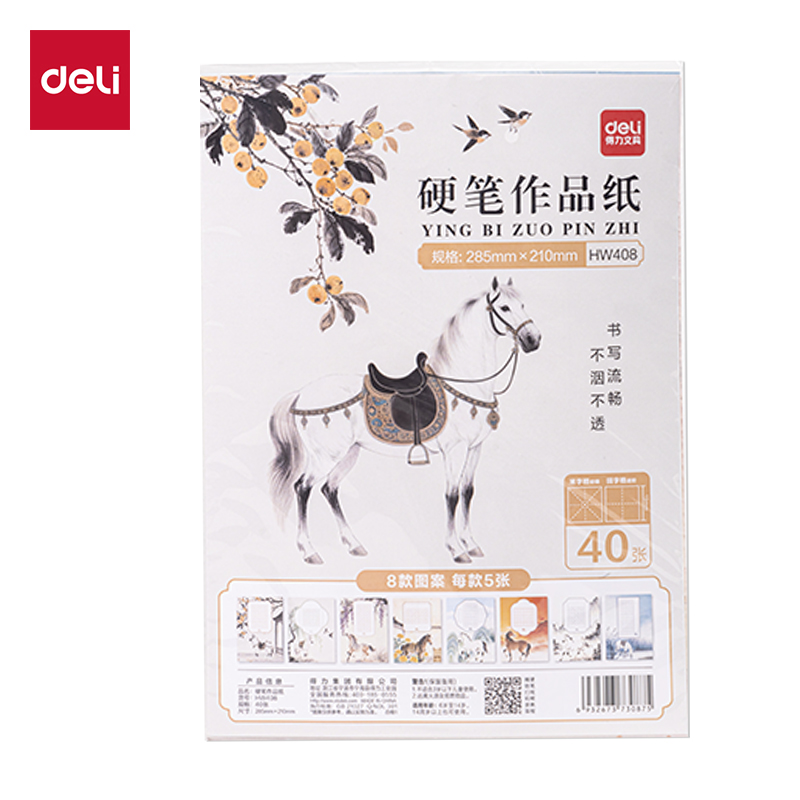 纵横HW408马年硬笔作品纸混装(混)(40张/袋)