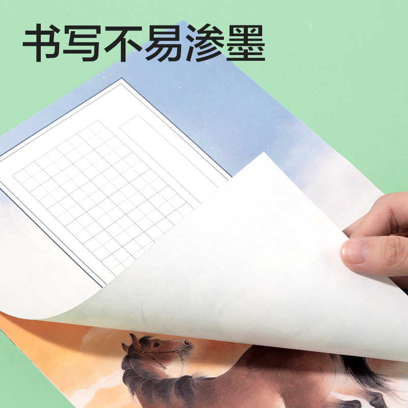 纵横HW408马年硬笔作品纸混装(混)(40张/袋)
