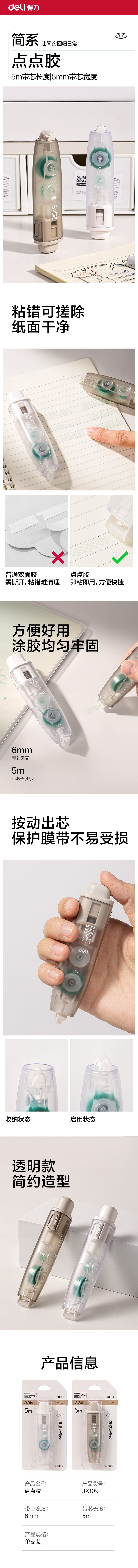 纵横JX109点点胶6mm*5m(混)(个)