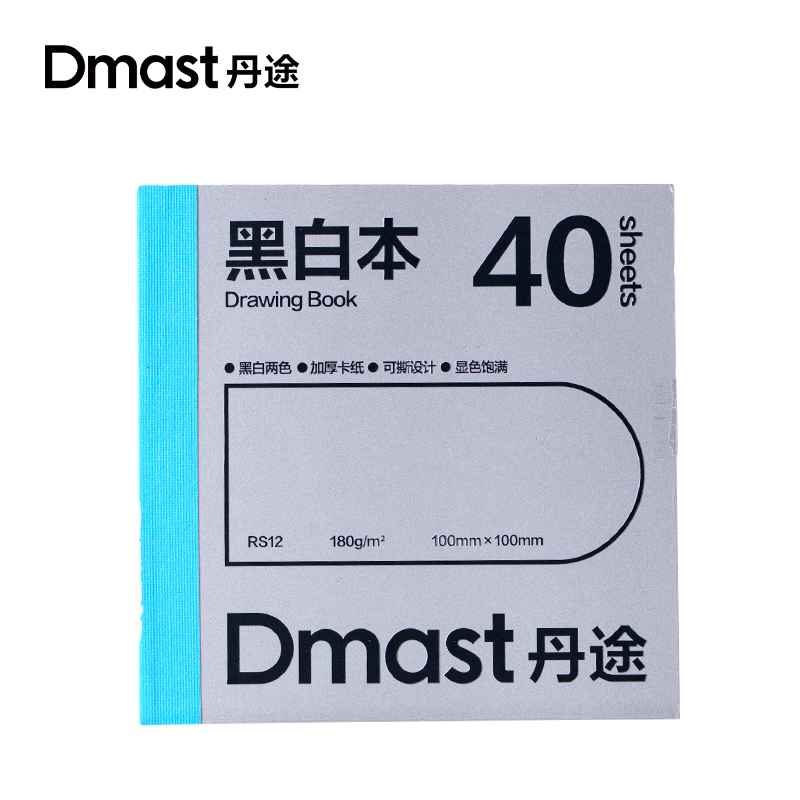 dmast丹途RS12黑白本180g-10cm*10cm-40张(混色)(本)