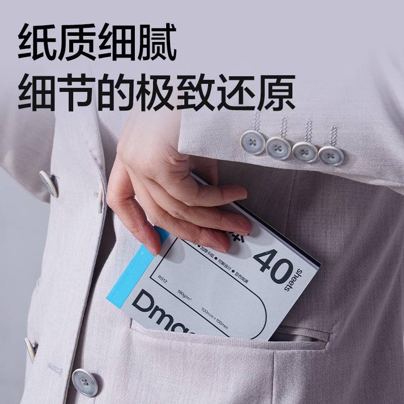 dmast丹途RS12黑白本180g-10cm*10cm-40张(混色)(本)