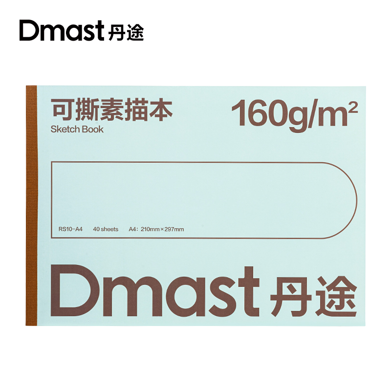 dmast丹途RS10-A4可撕素描本160g-40张(本）