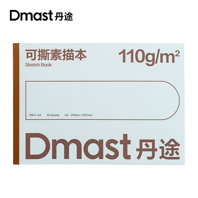 dmast丹途RS11-A4可撕素描本110g-40张(本）