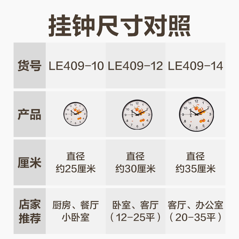 纵横LE409-12美好寓意款挂钟12寸(黑)(个)