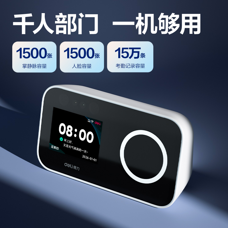 纵横D35C智能云考勤机(白)台