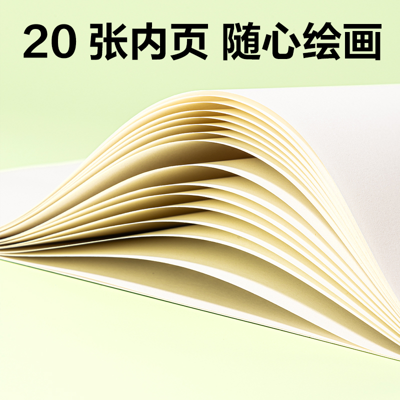 纵横BE20-D手绘大师-图画本210*290mm20张(混)(本)