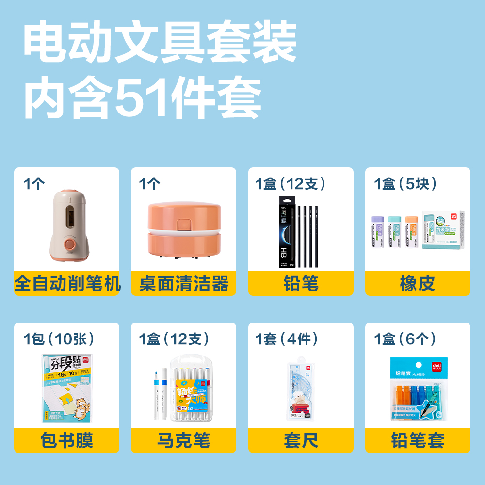 纵横NN2538A山姆学生套装(混)(套)