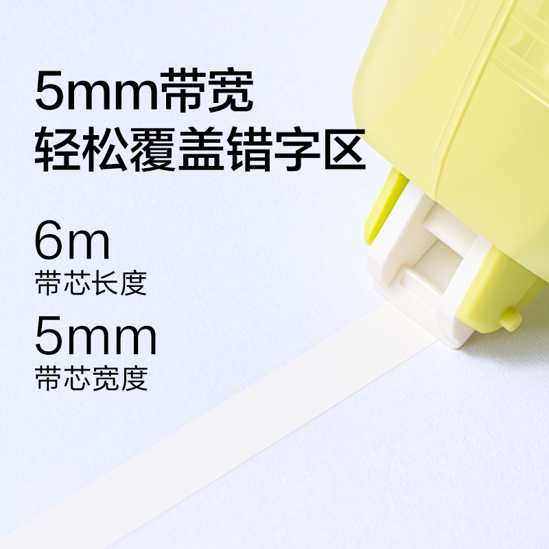 纽赛NS223TX原纸色修正带替芯5mm*6m(米白色)(个)