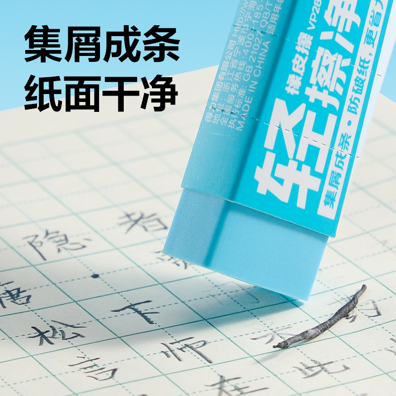纵横VP288-M彩色轻擦净橡皮擦中号((混)(块)