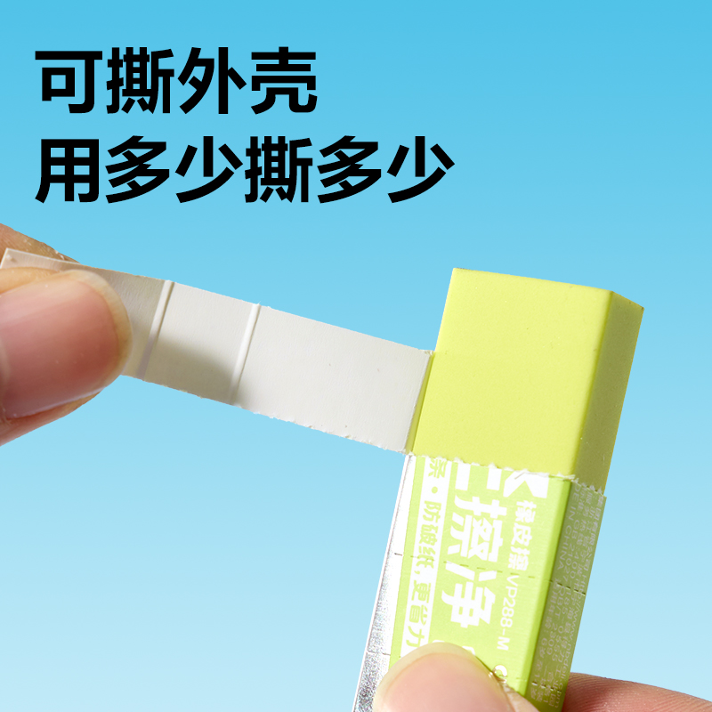 纵横VP288-M彩色轻擦净橡皮擦中号((混)(块)