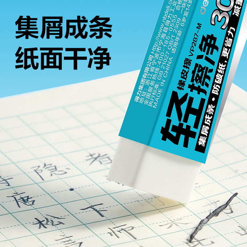 纵横VP287-M轻擦净橡皮擦中号(白)(块)