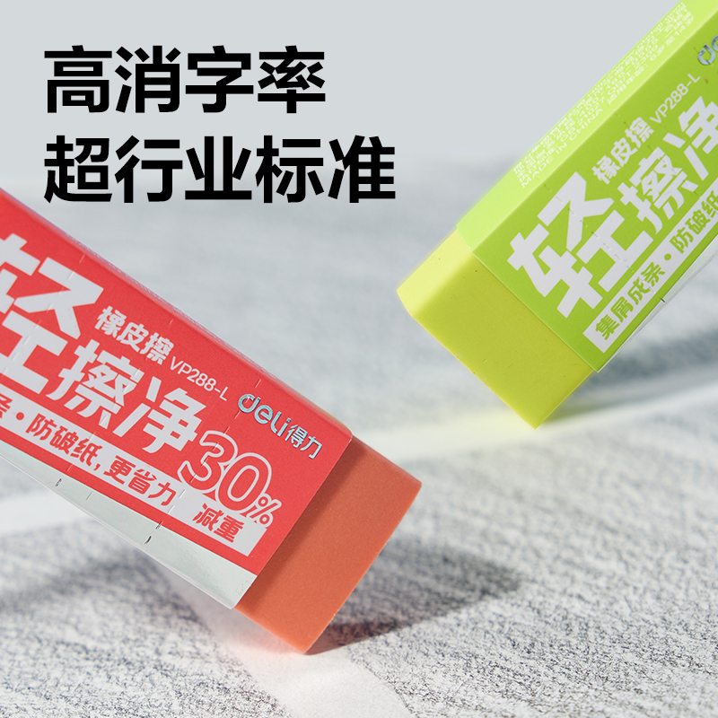 纵横VP288-L彩色轻擦净橡皮擦大号(混)(块)