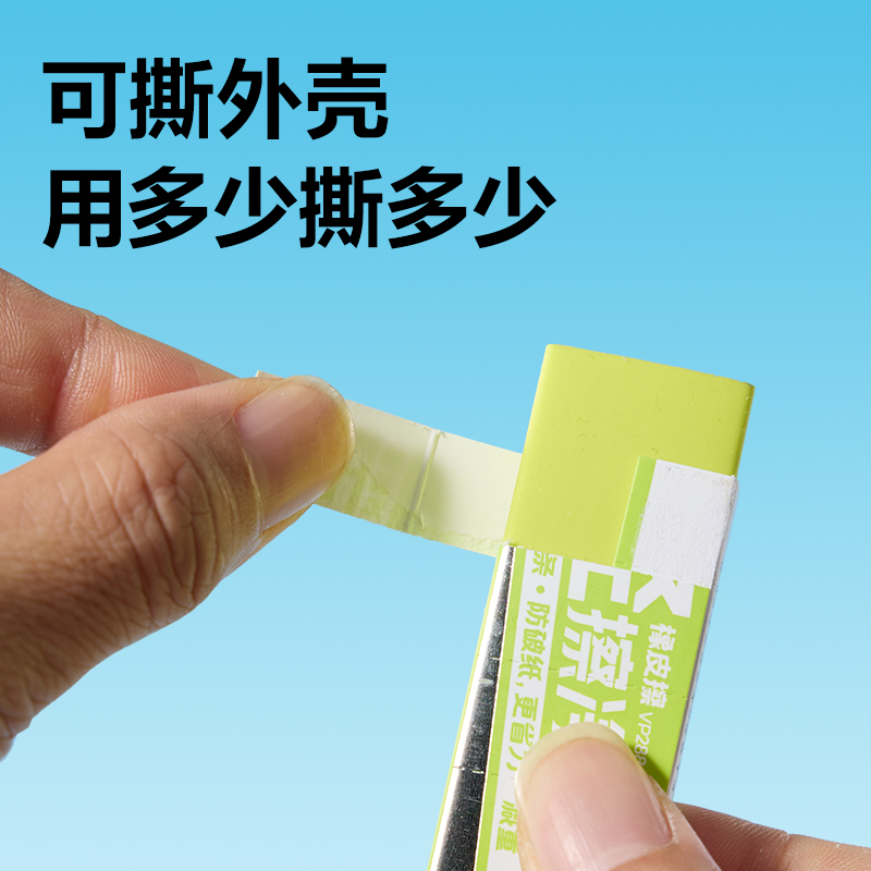 纵横VP288-L彩色轻擦净橡皮擦大号(混)(块)