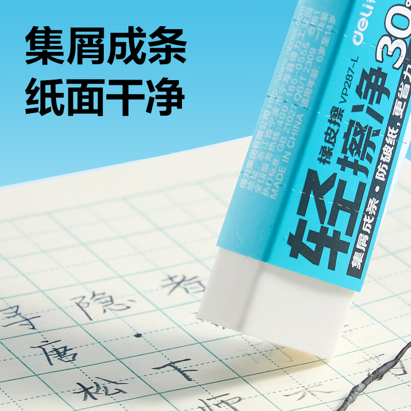纵横VP287-L轻擦净橡皮擦大号(白)(块)