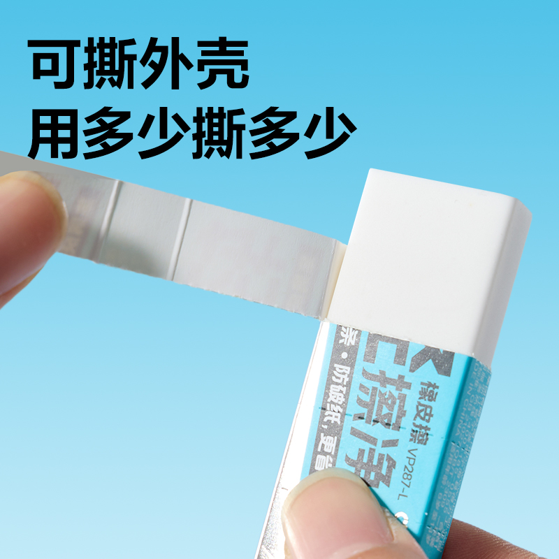 纵横VP287-L轻擦净橡皮擦大号(白)(块)