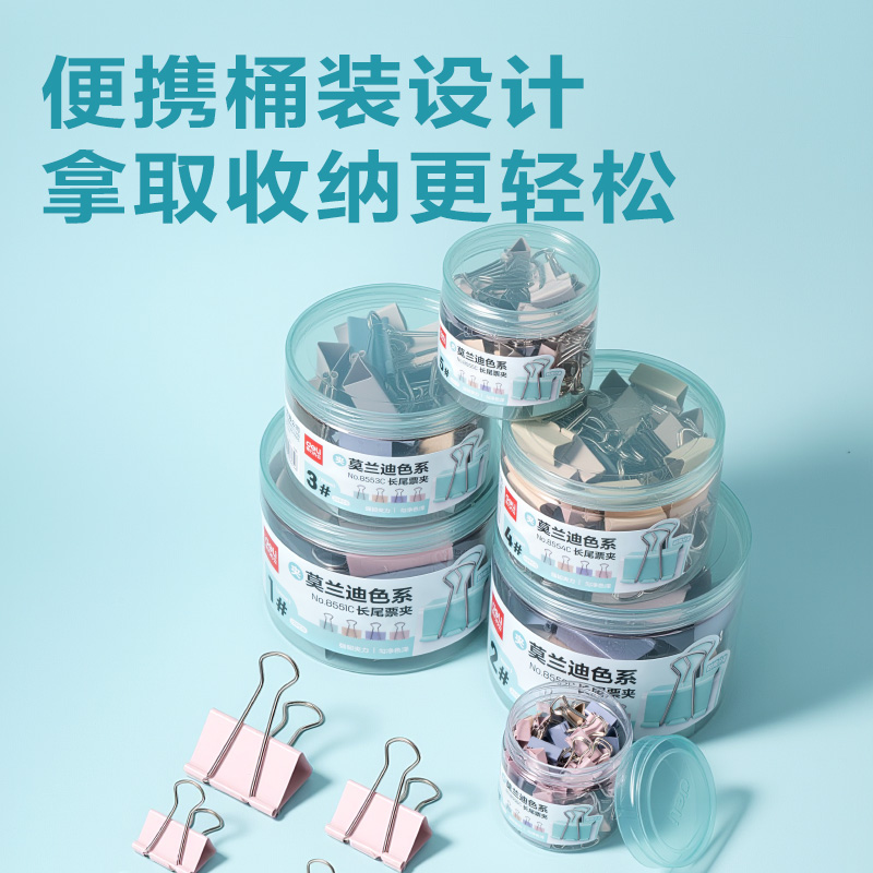 纵横8551C莫兰迪色系长尾票夹1夹宽50MM筒装(混)(12个/筒)