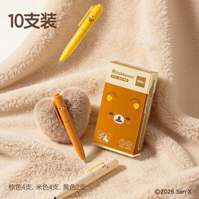 纵横QS003轻松小熊速干按动中性笔0.5mm双球珠ST头(黑)(支)