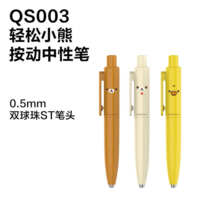 纵横QS004轻松小熊速干按动中性笔展架套装(黑)(90支/架)