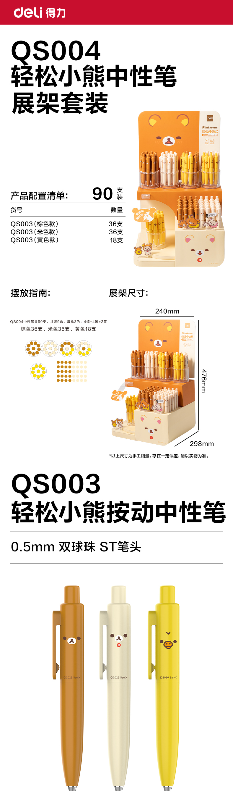 纵横QS004轻松小熊速干按动中性笔展架套装(黑)(90支/架)