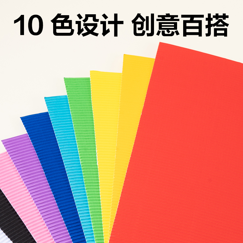 纵横YS205-A4手工瓦楞纸10色10张-A4(混)(袋)
