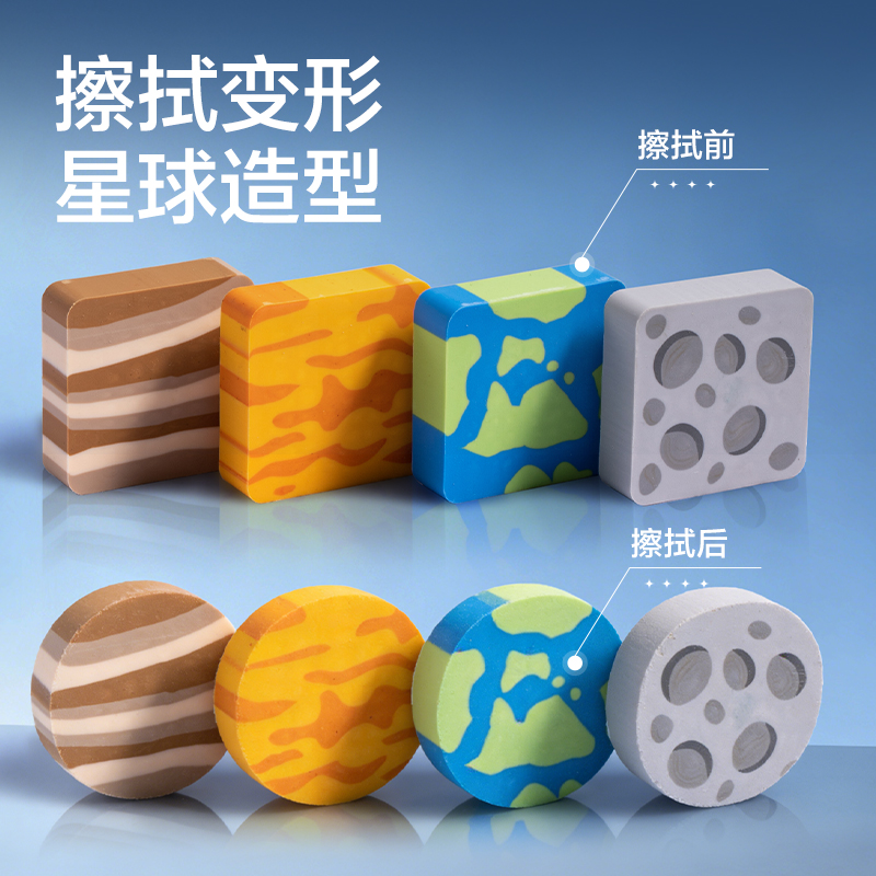 纵横HT874航天系列真集屑星球造型橡皮擦(混)(块)