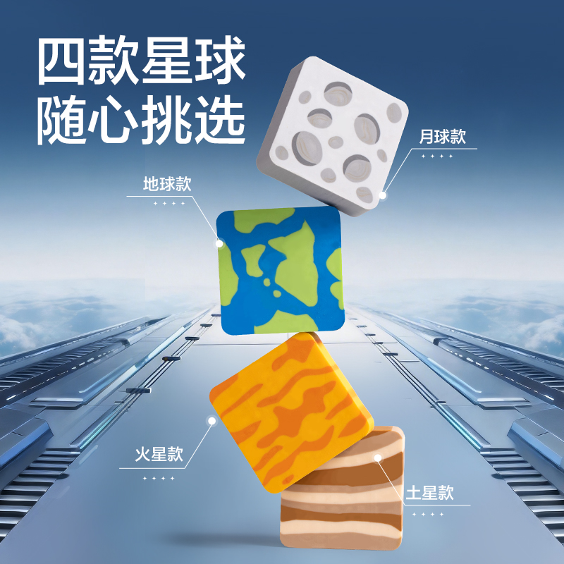 纵横HT874航天系列真集屑星球造型橡皮擦(混)(块)