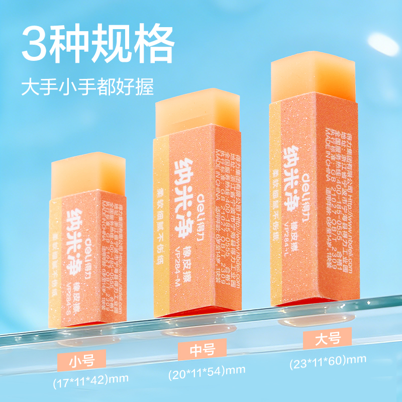 纵横VP284-L纳米净果冻色橡皮擦大号(混)(块)