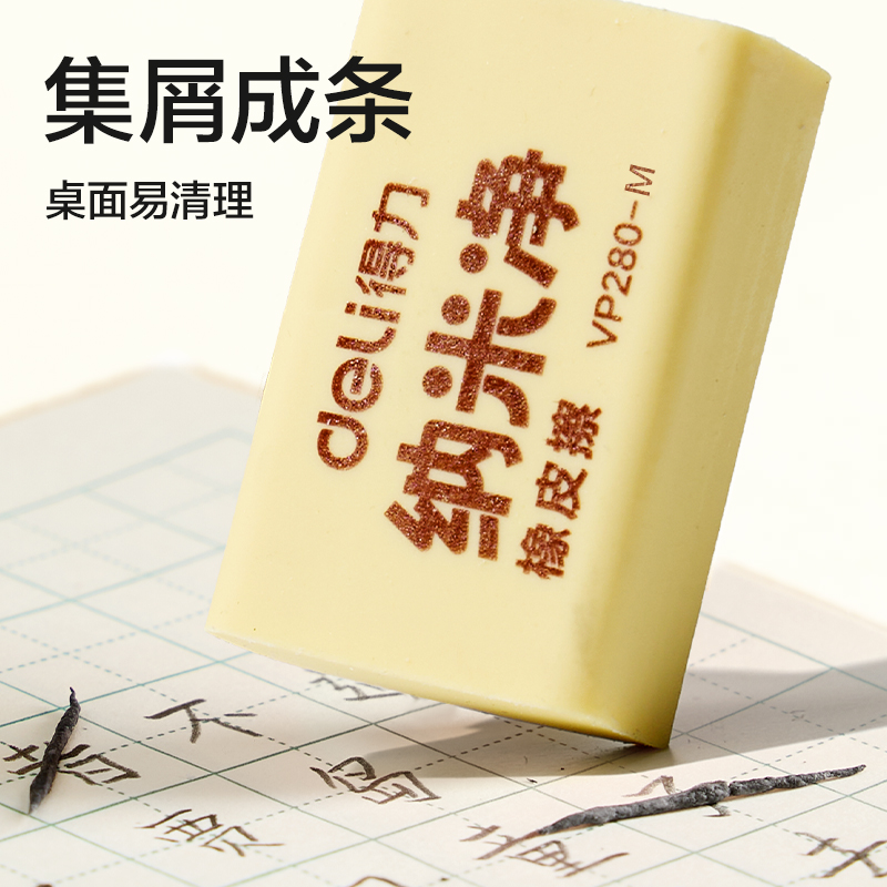 纵横VP280-M纳米净橡皮擦中号(黄)(块)