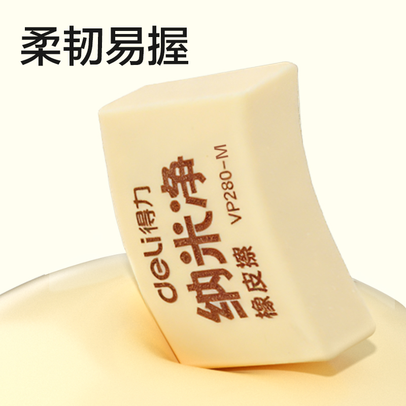 纵横VP280-M纳米净橡皮擦中号(黄)(块)