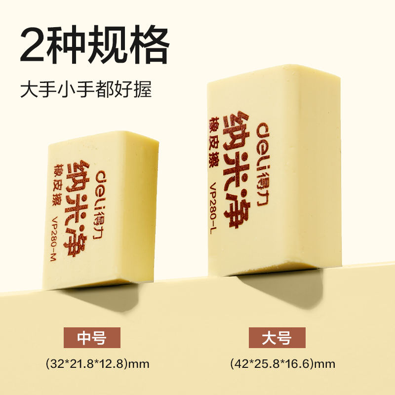 纵横VP280-L纳米净橡皮擦大号(黄)(块)