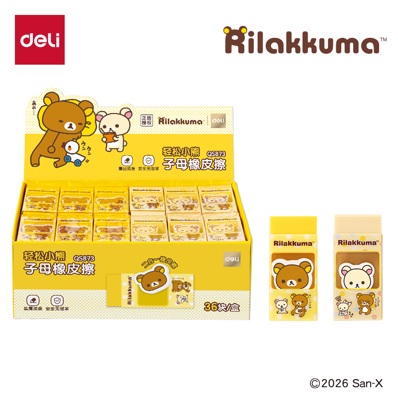 纵横QS873轻松熊-文具真集屑子母橡皮擦(混)(块)
