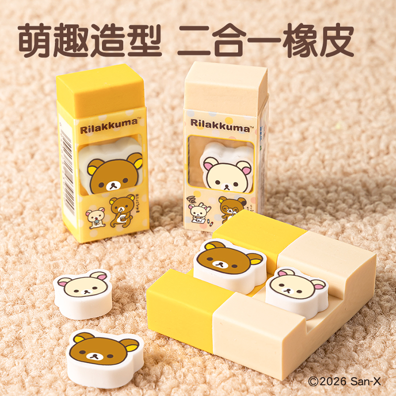 纵横QS873轻松熊-文具真集屑子母橡皮擦(混)(块)