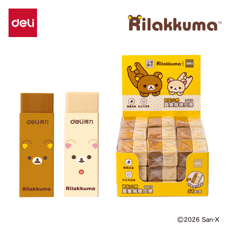 纵横QS871轻松熊-文具真集屑橡皮擦(2块装)(混)(套)