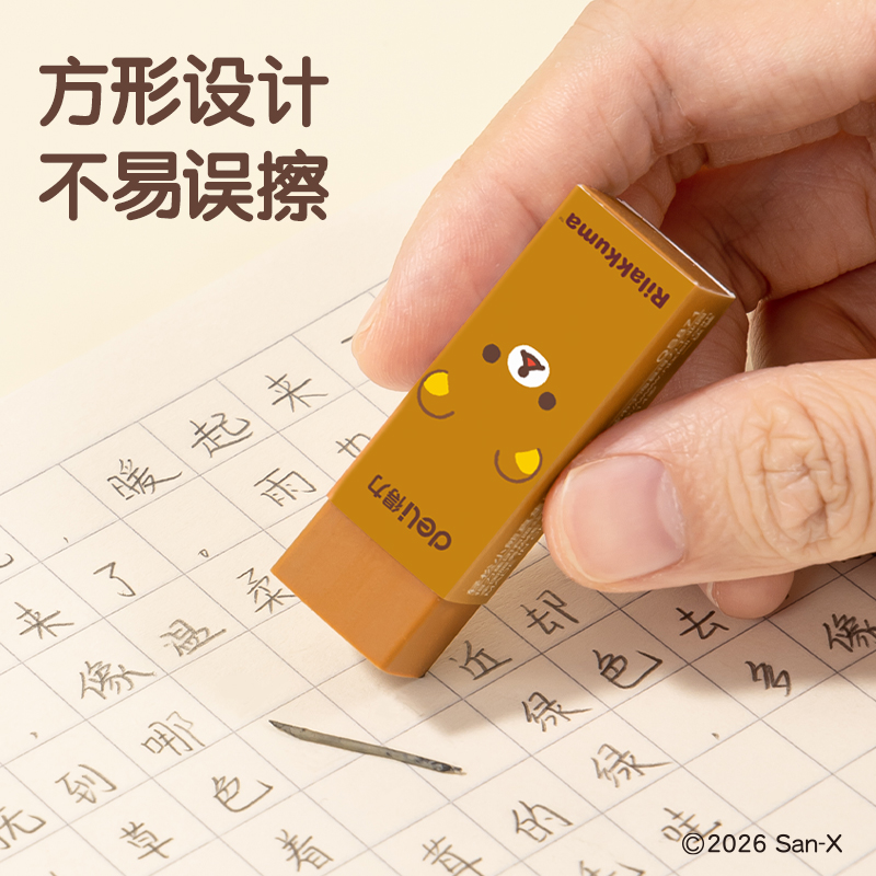 纵横QS871轻松熊-文具真集屑橡皮擦(2块装)(混)(套)