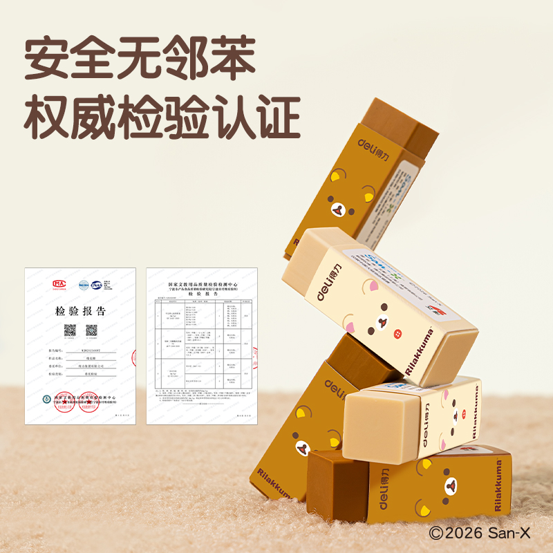 纵横QS871轻松熊-文具真集屑橡皮擦(2块装)(混)(套)