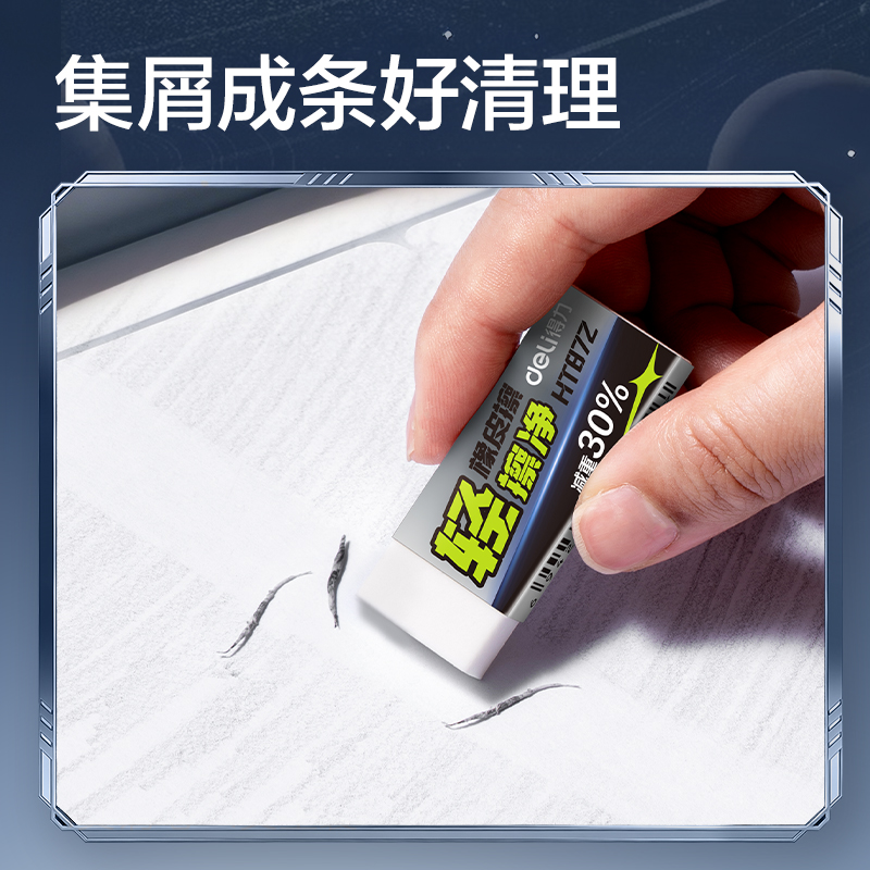 纵横HT872航天系列轻擦净橡皮擦(混)(块)
