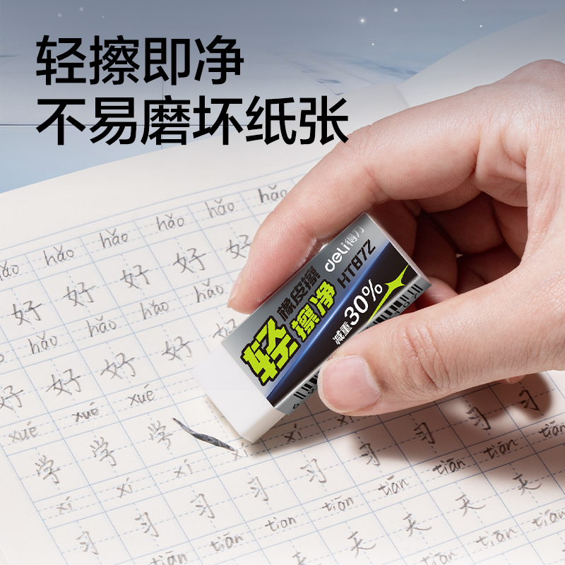 纵横HT872航天系列轻擦净橡皮擦(混)(块)