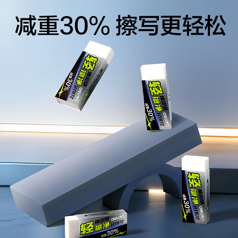 纵横HT872航天系列轻擦净橡皮擦(混)(块)