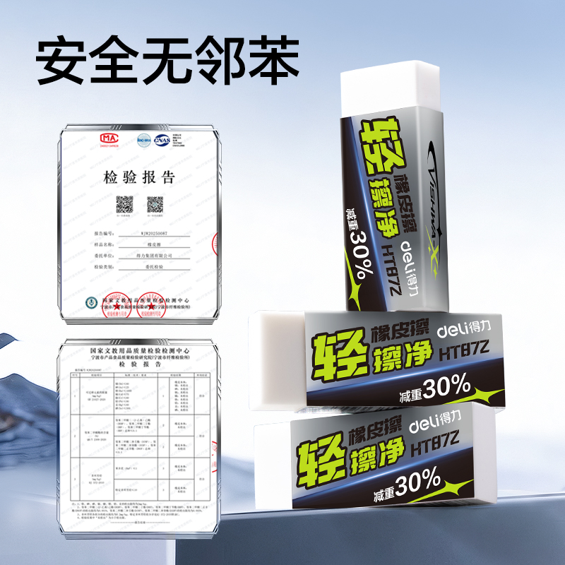 纵横HT872航天系列轻擦净橡皮擦(混)(块)