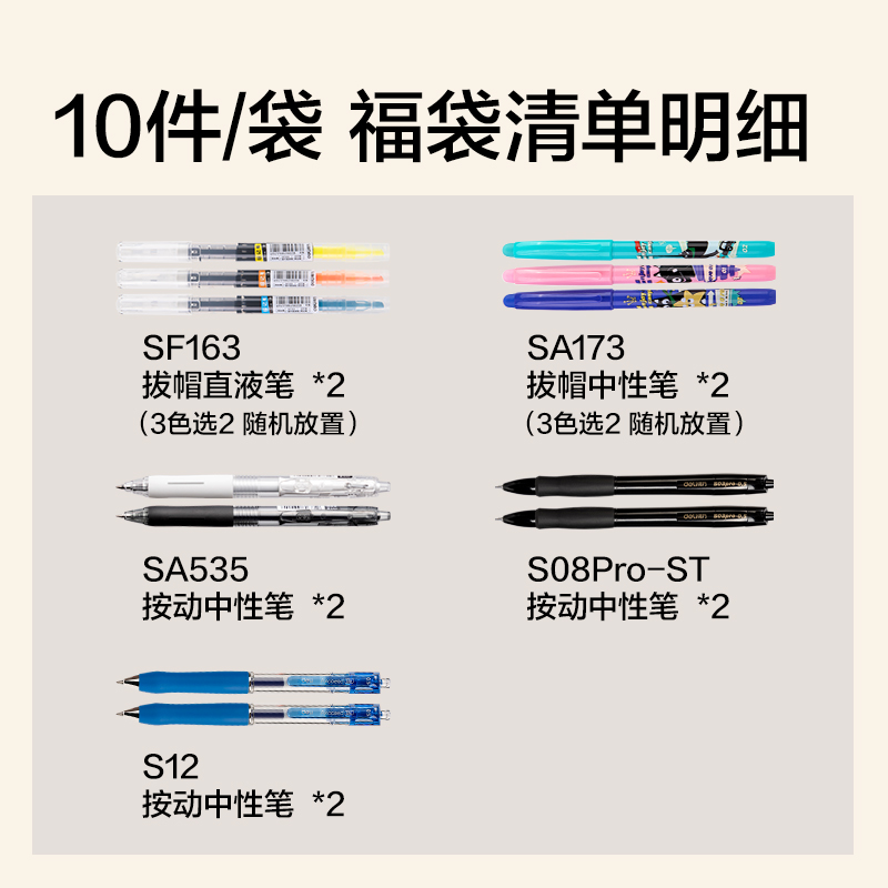 纵横SG153学霸助力包书写套装(混)(套)