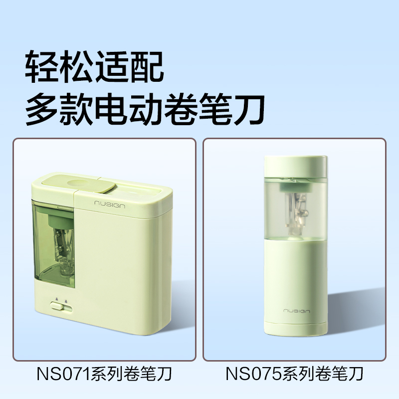 纽赛NS1240电动卷笔刀替换刀头（卡）（透明）