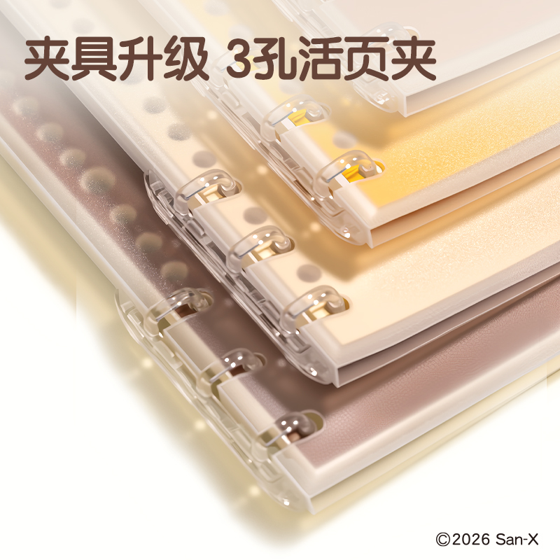 纵横QS206轻松熊轻薄三孔活页本B5 40张(混)(本)