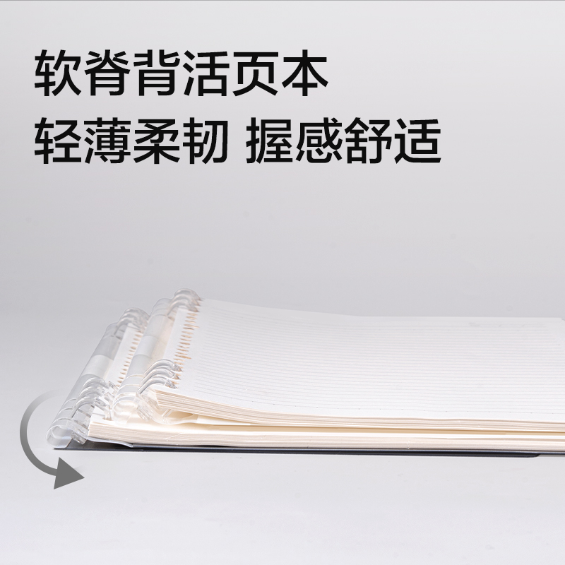 纵横HB5503R软脊本3孔可开合活页本（混）