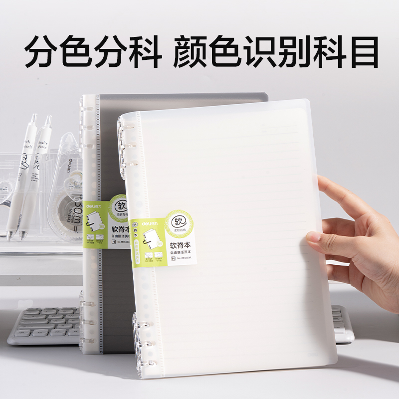 纵横HB5503R软脊本3孔可开合活页本（混）