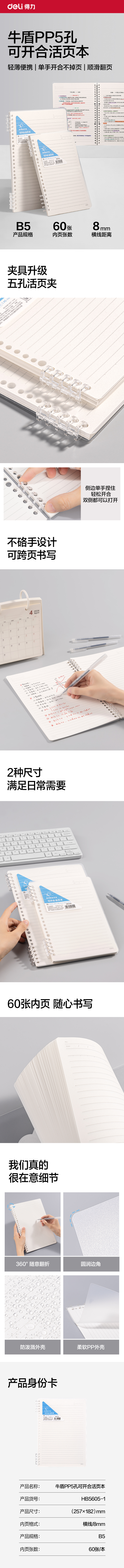 纵横HB5605-1牛盾PP5孔可开合活页本(透明)(本)