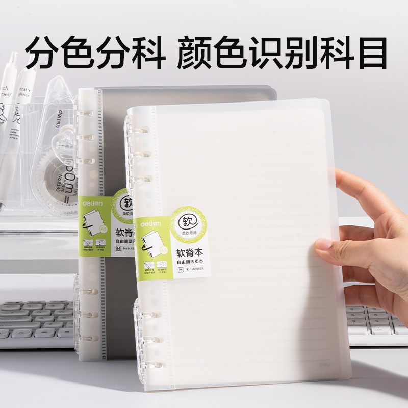 纵横HA5503R软脊本3孔可开合活页本（混）