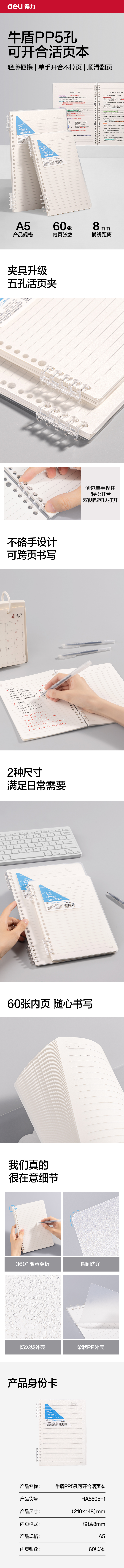 纵横HA5605-1牛盾PP5孔可开合活页本(透明)(本)