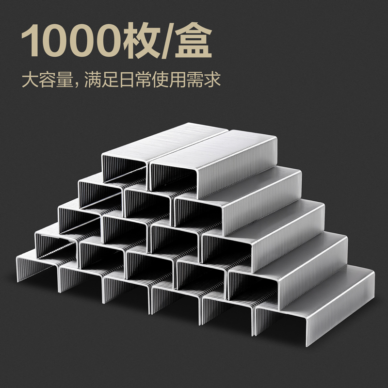 纵横0012Pro省力订书钉24/6(银)(1000枚/盒)