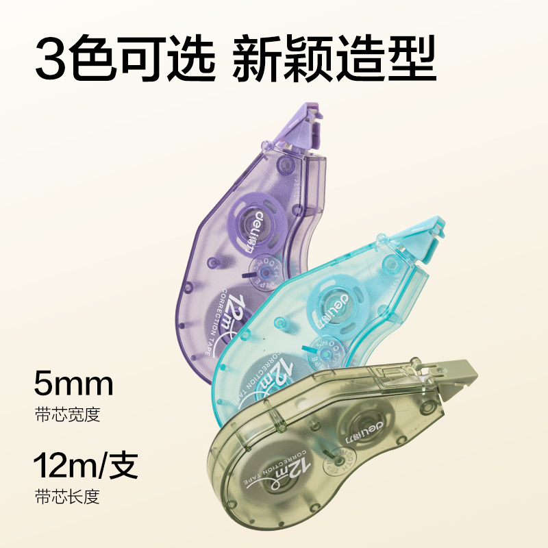 纵横VR80-12(新VI)省力型修正带5mm*12m(混)(个)