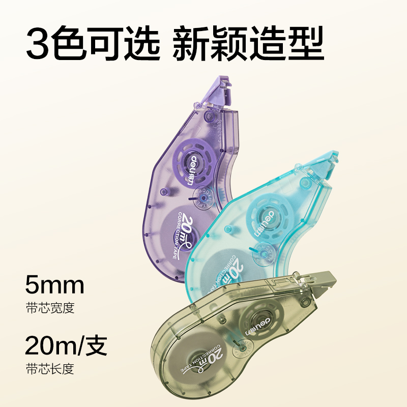 纵横VR80-20(新VI)省力型修正带5mm*20m(混)(个)